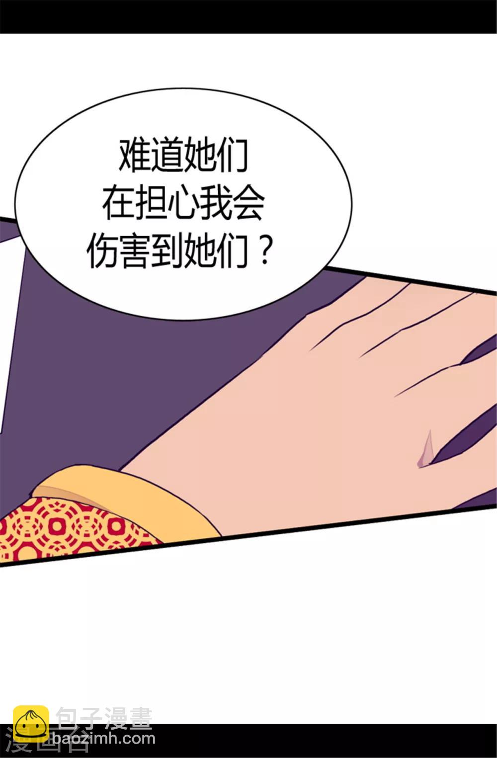 🍴据说我是王的女儿 第86话 拜访的目的 第4页