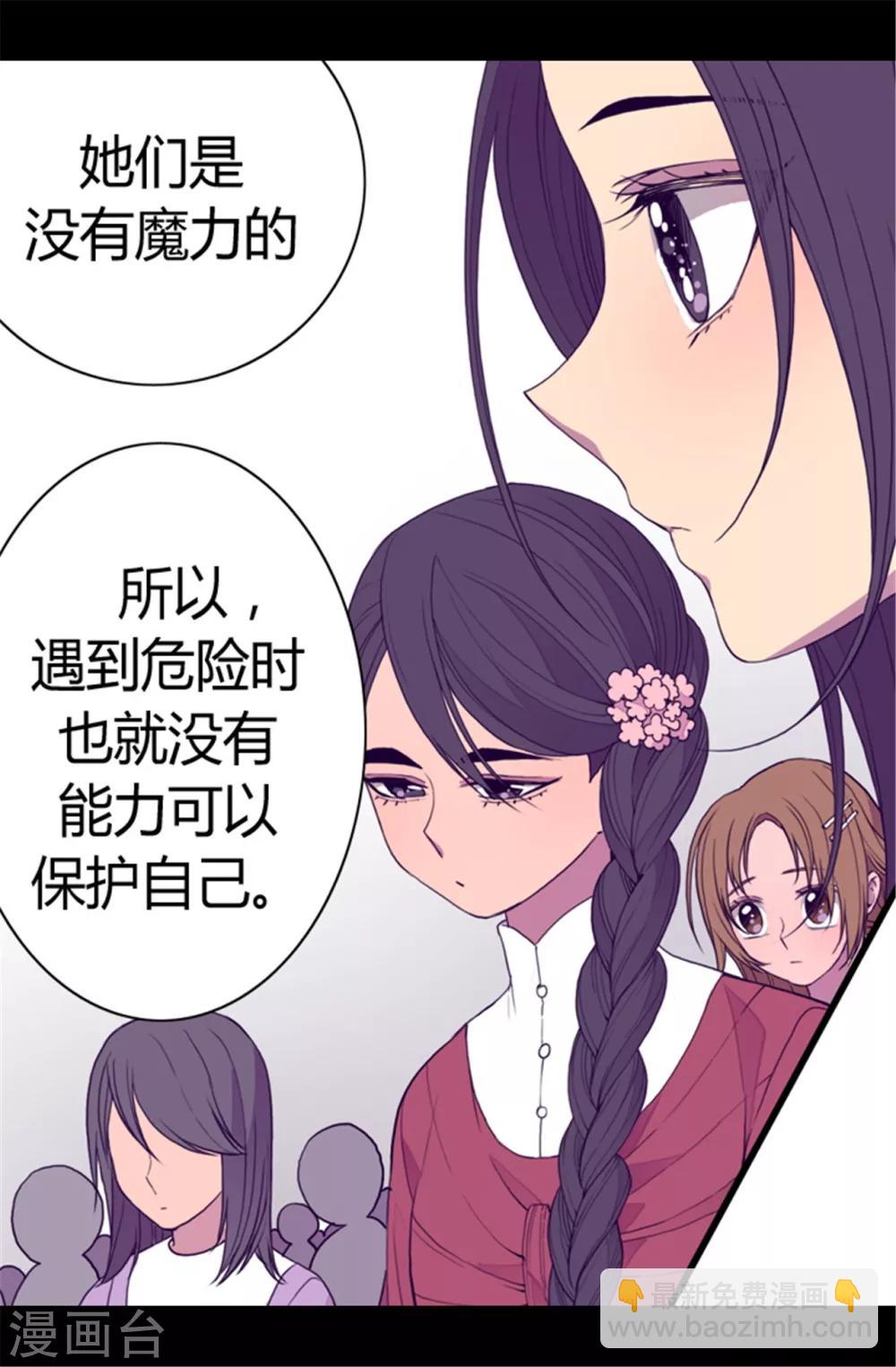 🍴据说我是王的女儿 第86话 拜访的目的 第5页