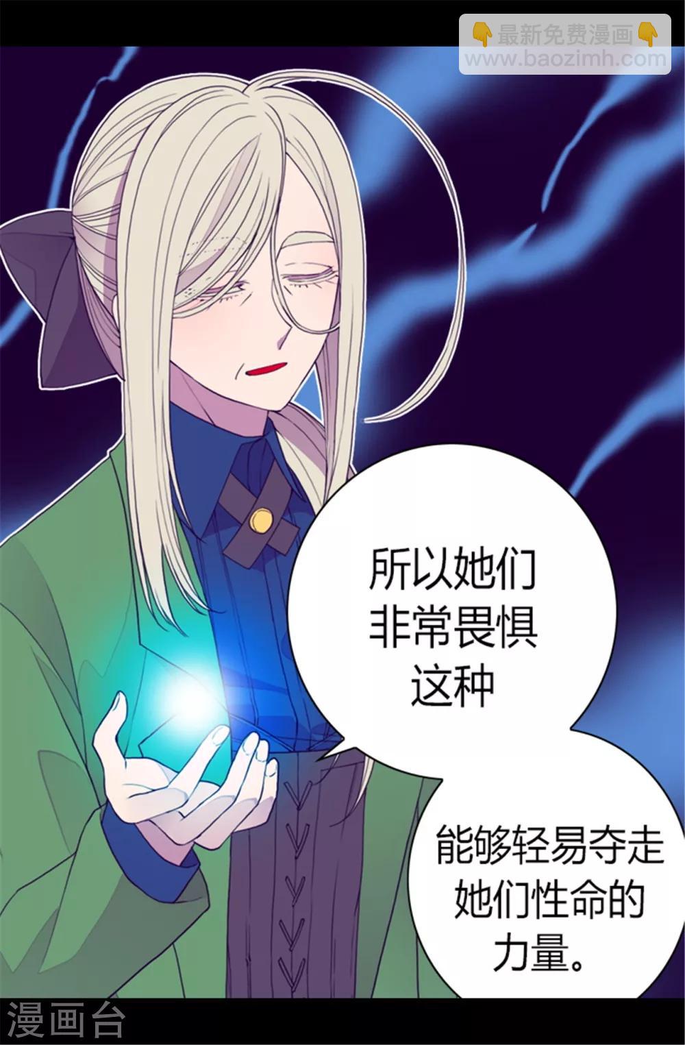 🍴据说我是王的女儿 第86话 拜访的目的 第6页