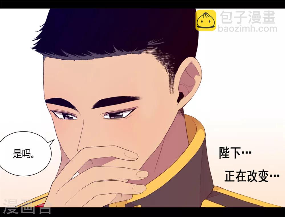 🍴据说我是王的女儿 第86话 拜访的目的 第7页