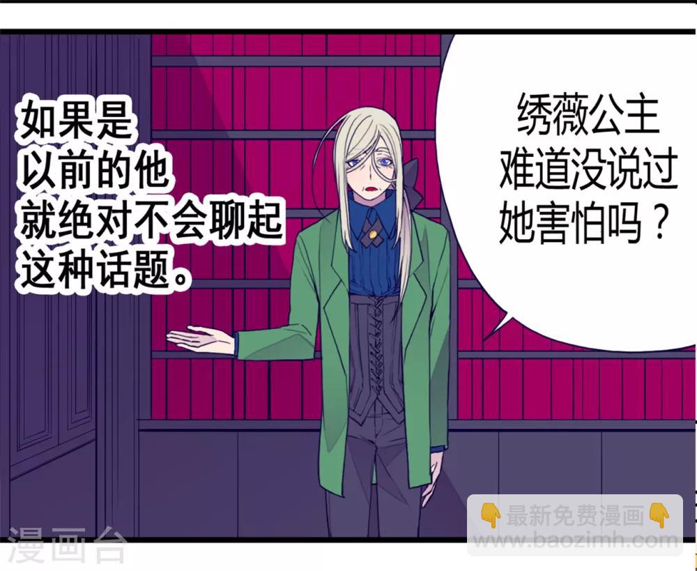 🍴据说我是王的女儿 第86话 拜访的目的 第8页