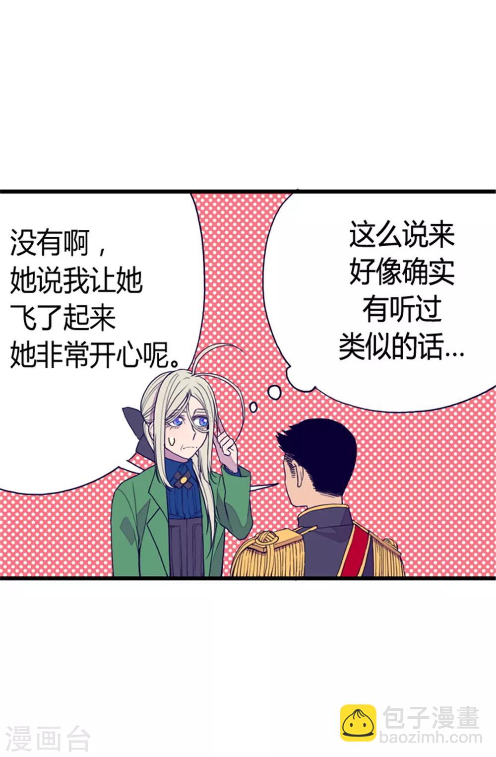 🍴据说我是王的女儿 第86话 拜访的目的 第9页