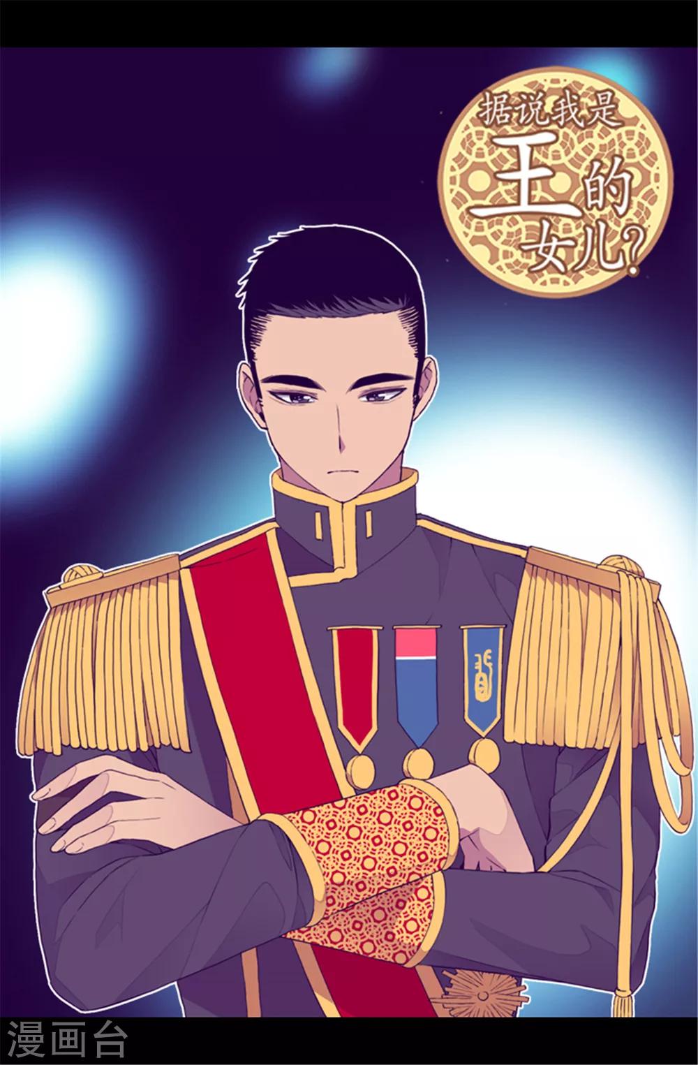 🍴据说我是王的女儿 第88话 奇怪的要求 第1页