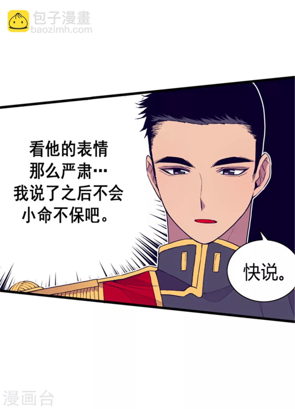 🍴据说我是王的女儿 第88话 奇怪的要求 第11页