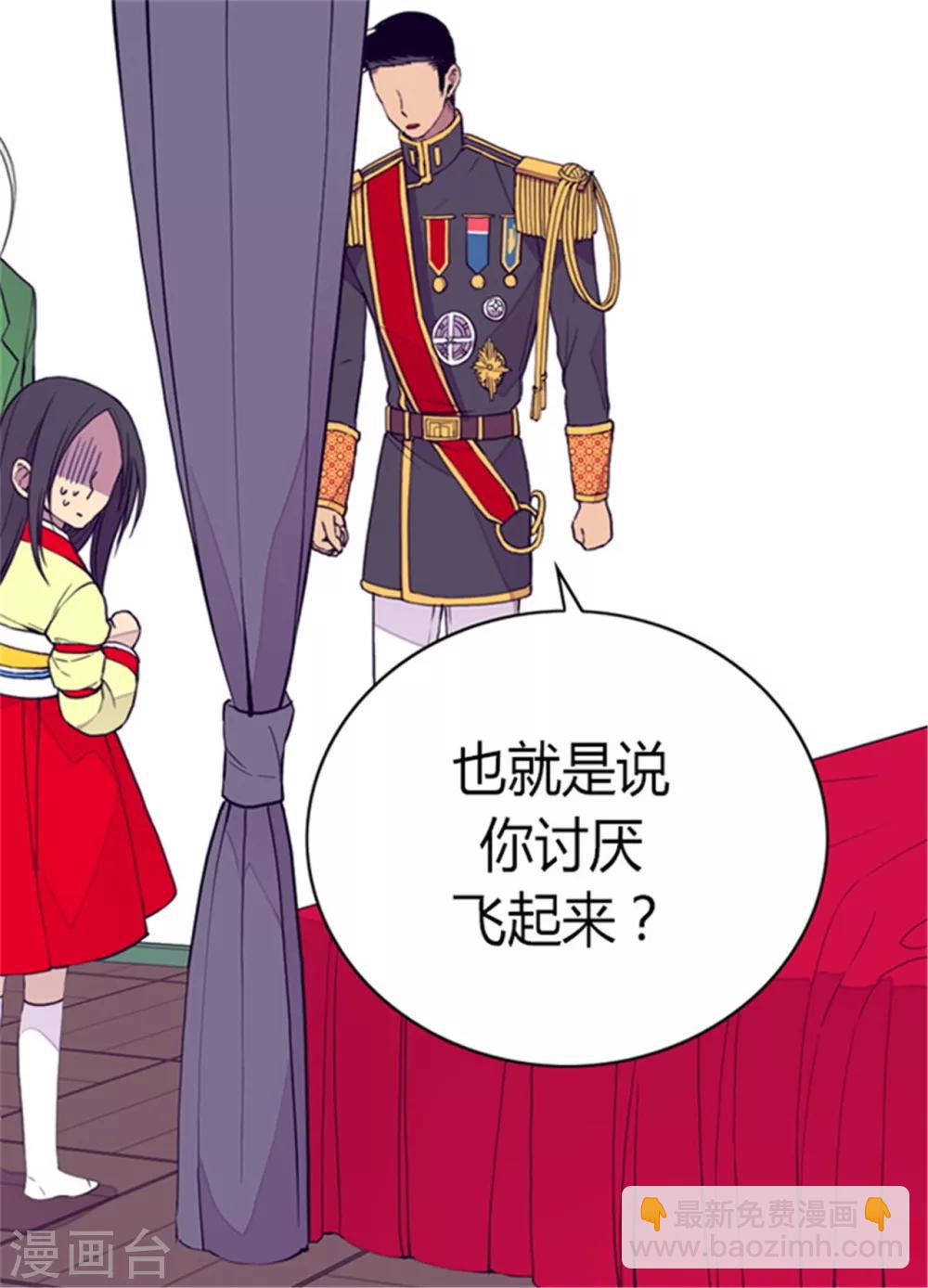 🍴据说我是王的女儿 第88话 奇怪的要求 第14页