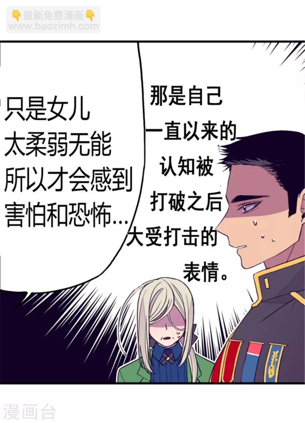 🍴据说我是王的女儿 第88话 奇怪的要求 第16页