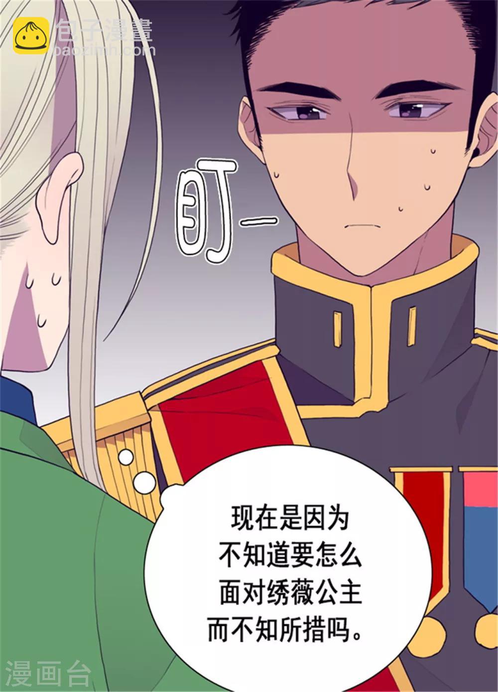 🍴据说我是王的女儿 第88话 奇怪的要求 第17页