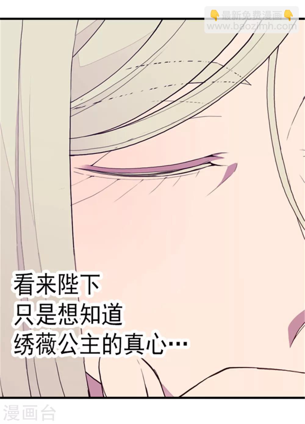 🍴据说我是王的女儿 第88话 奇怪的要求 第18页
