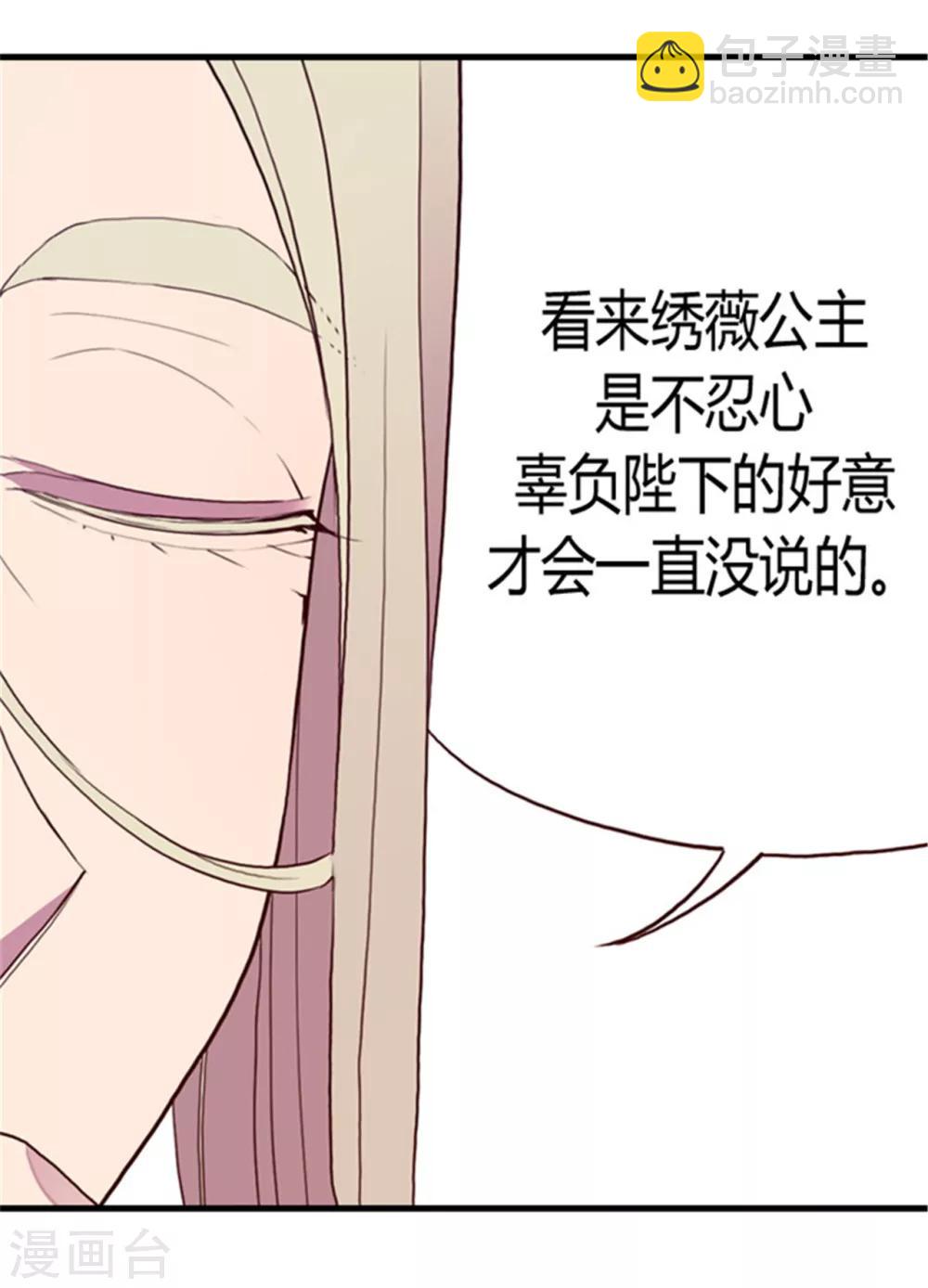 🍴据说我是王的女儿 第88话 奇怪的要求 第19页