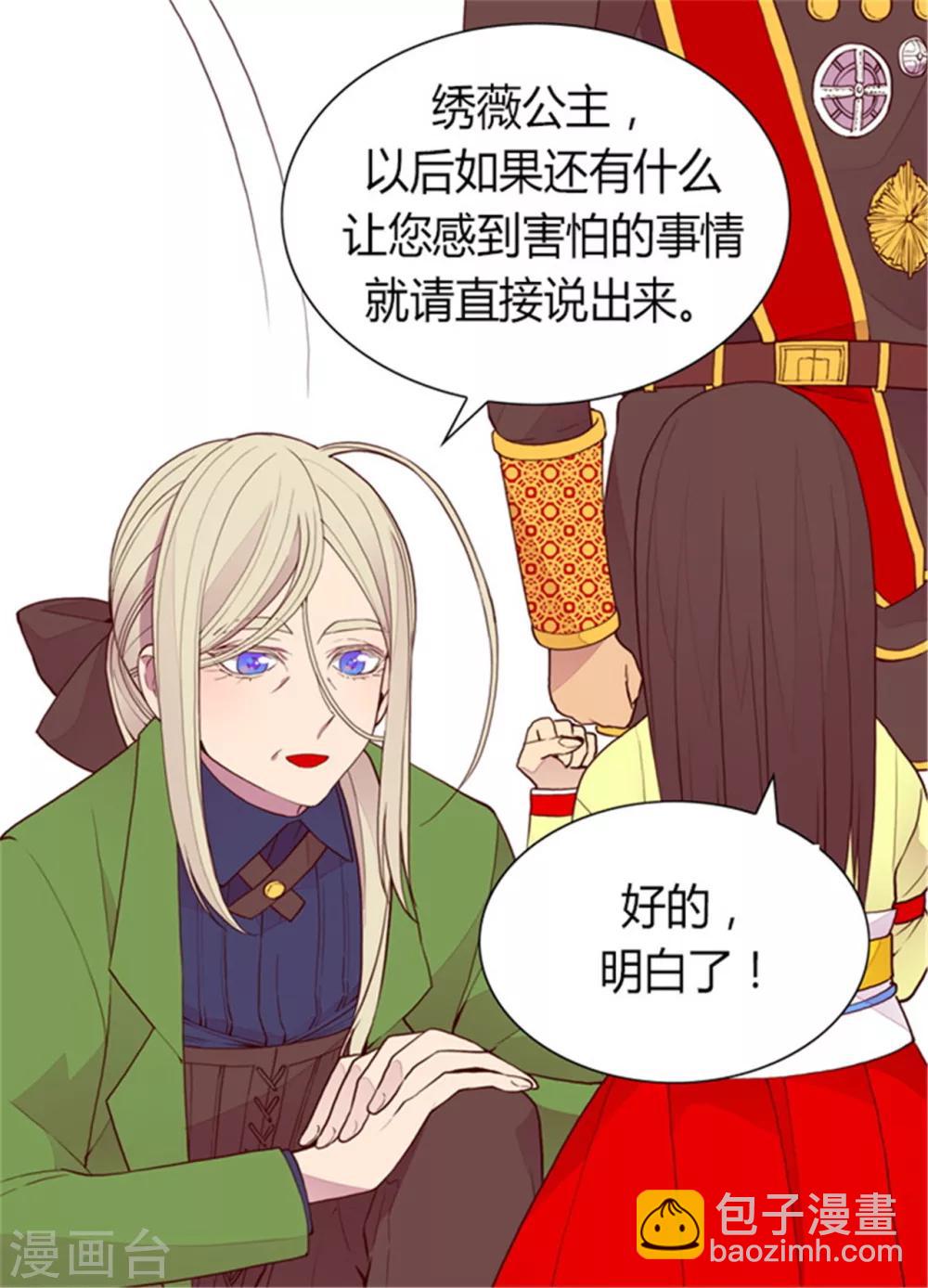 🍴据说我是王的女儿 第88话 奇怪的要求 第20页