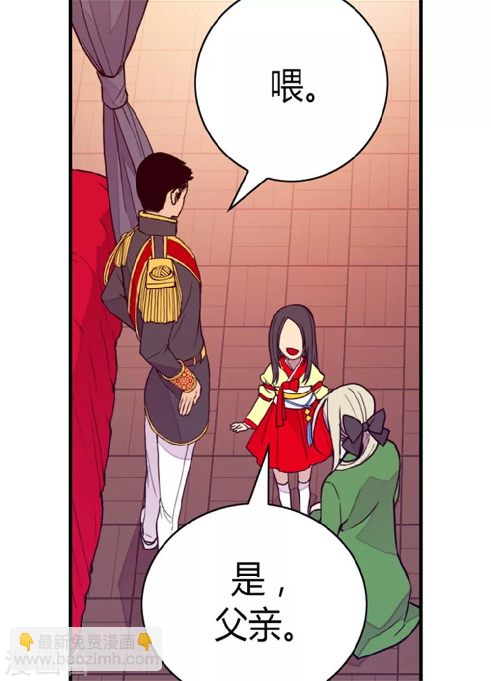 🍴据说我是王的女儿 第88话 奇怪的要求 第21页