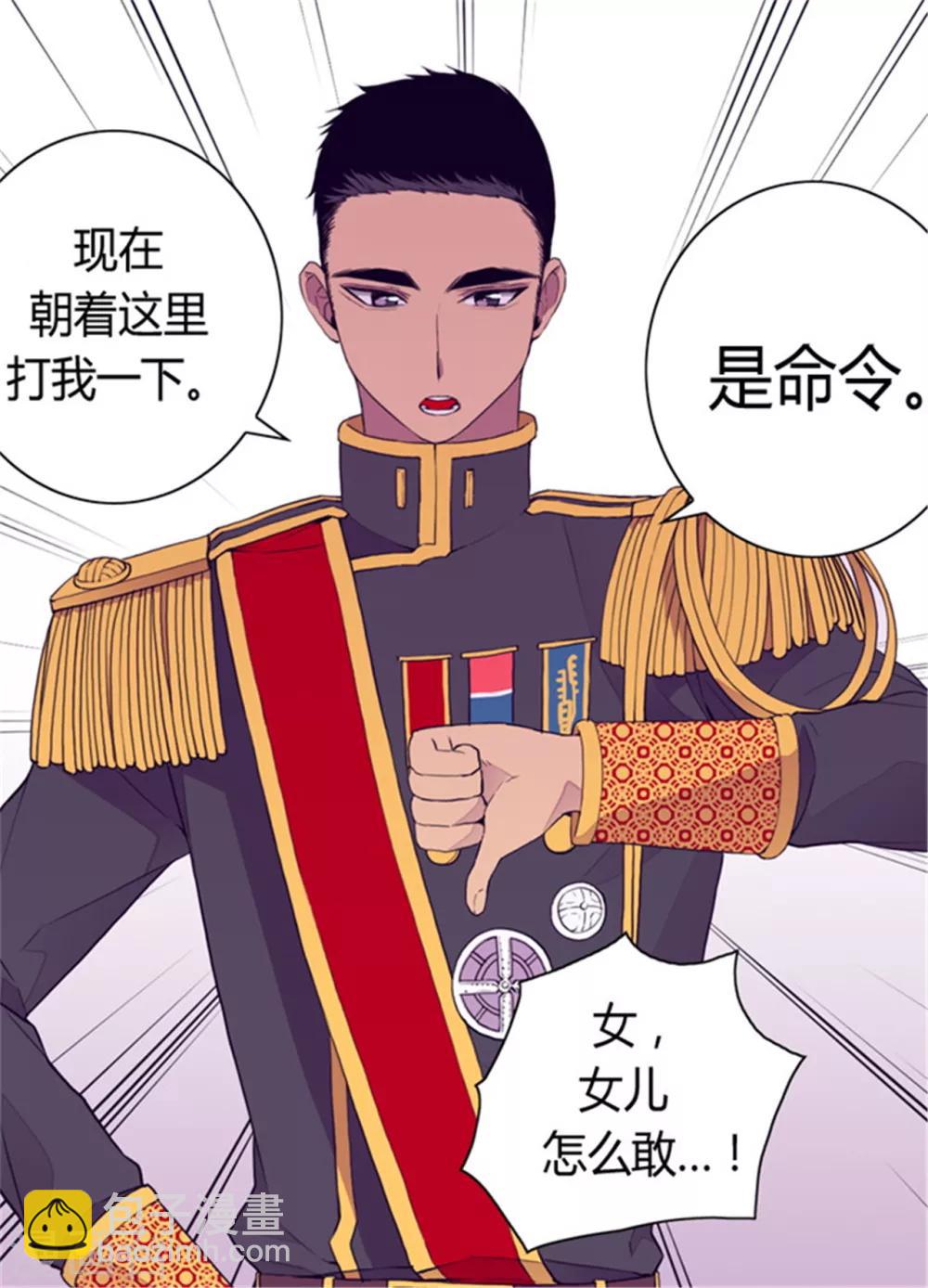 🍴据说我是王的女儿 第88话 奇怪的要求 第22页