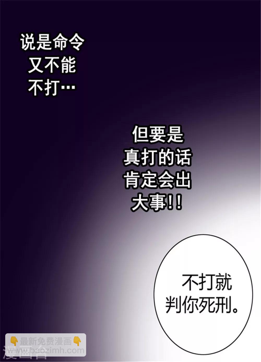 🍴据说我是王的女儿 第88话 奇怪的要求 第24页