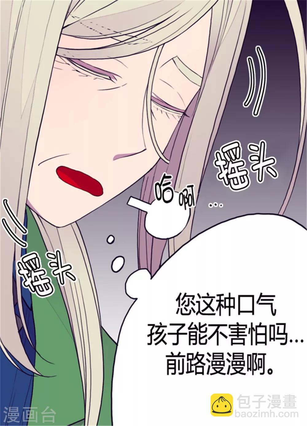 🍴据说我是王的女儿 第88话 奇怪的要求 第25页
