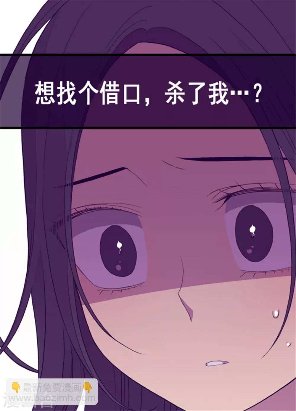 🍴据说我是王的女儿 第88话 奇怪的要求 第27页