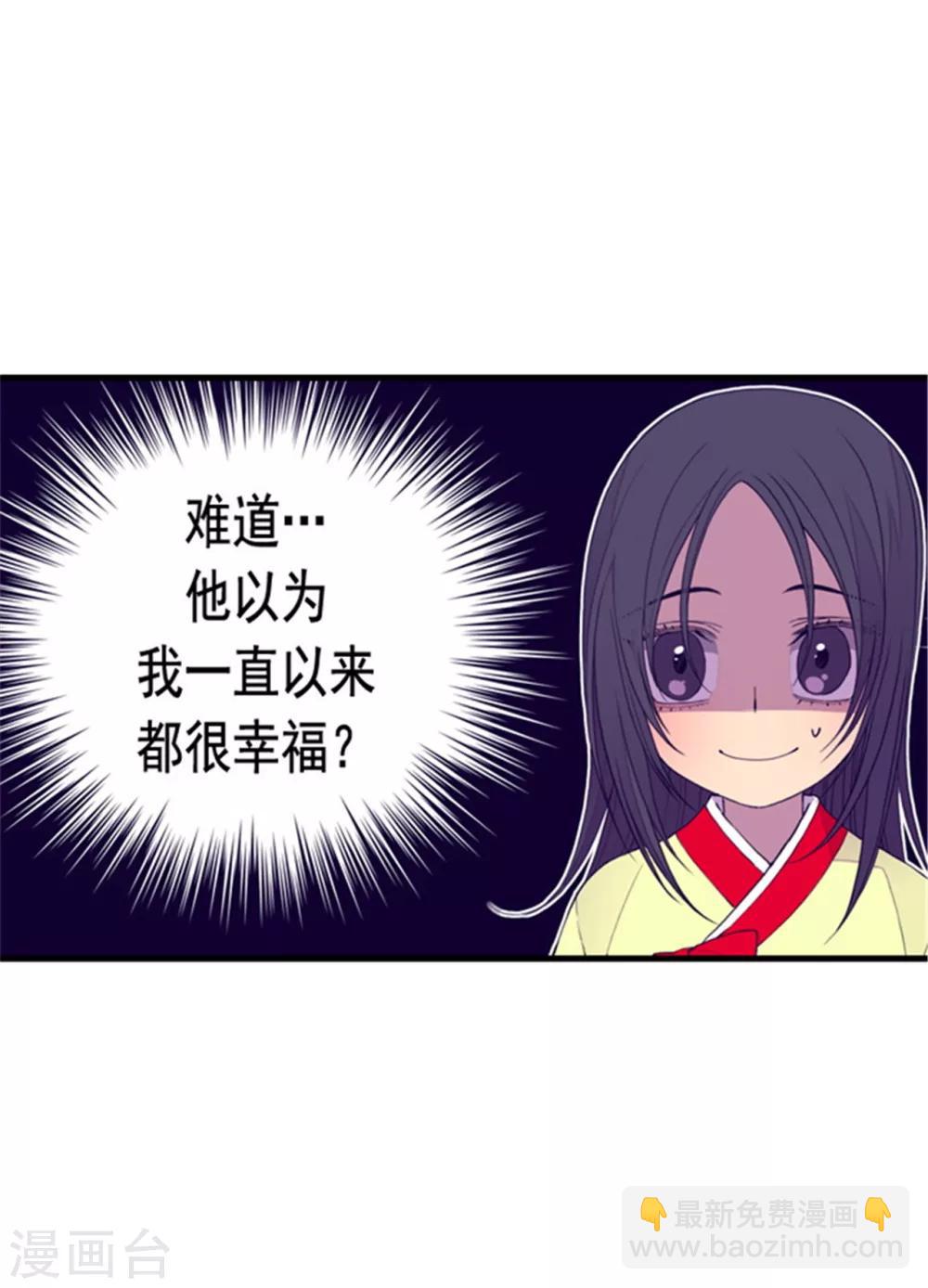🍴据说我是王的女儿 第88话 奇怪的要求 第4页