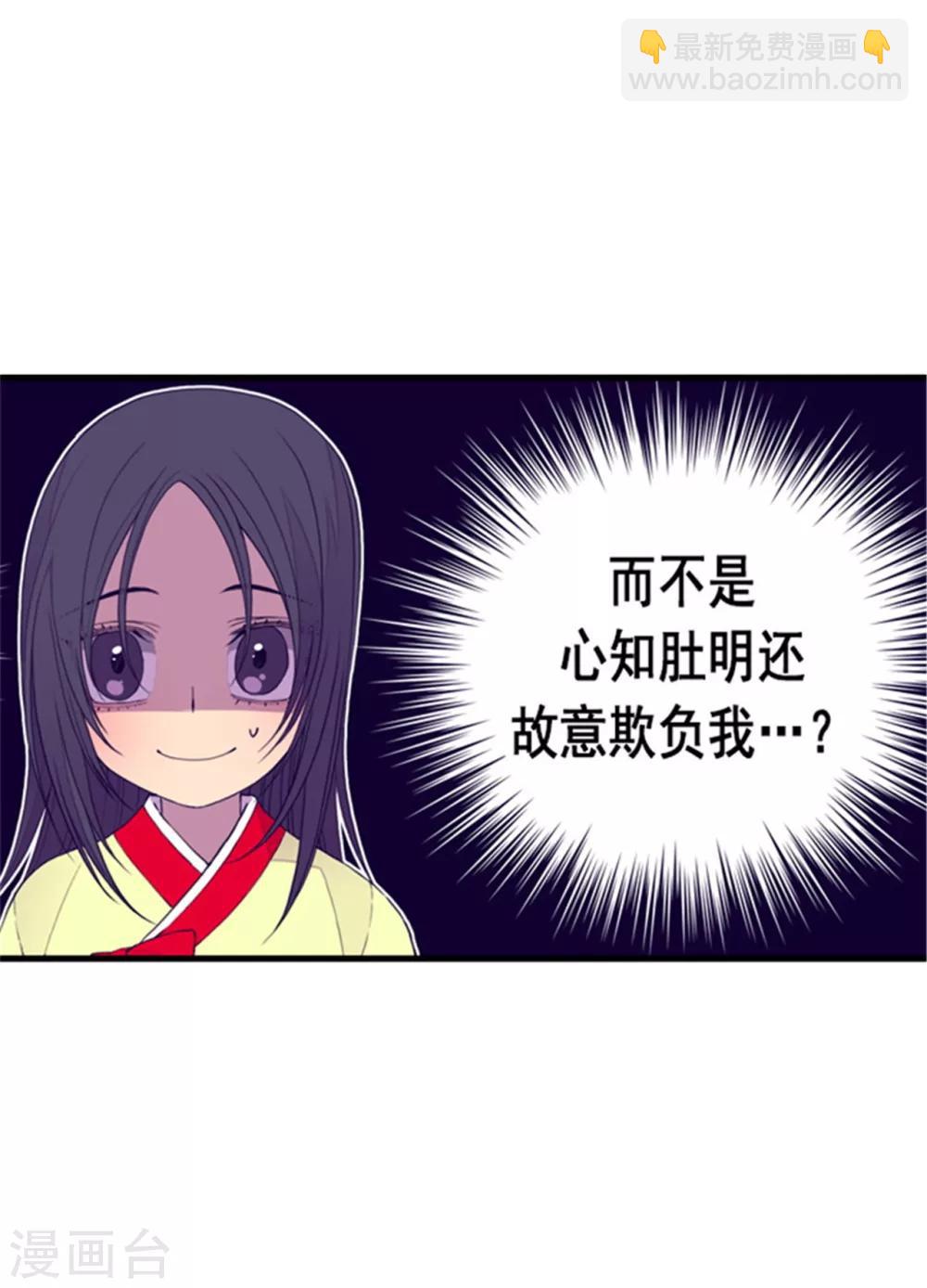 🍴据说我是王的女儿 第88话 奇怪的要求 第5页