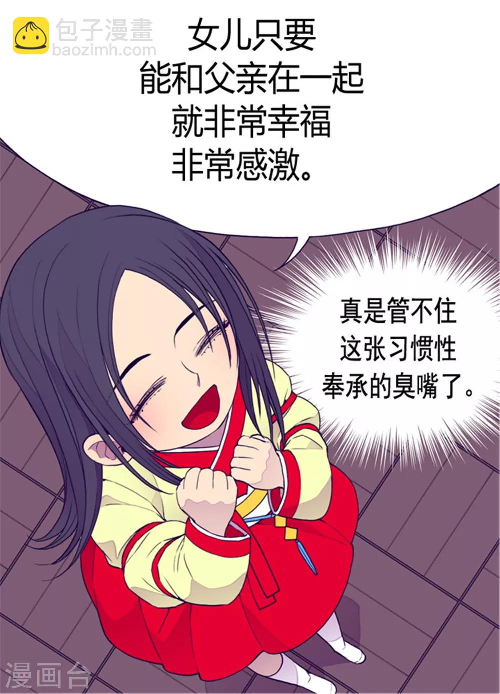 🍴据说我是王的女儿 第88话 奇怪的要求 第6页