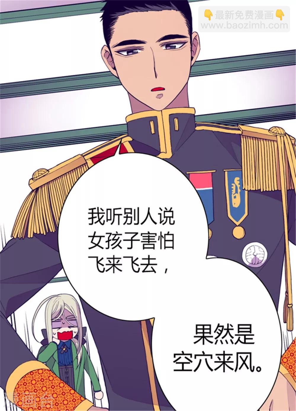 🍴据说我是王的女儿 第88话 奇怪的要求 第7页