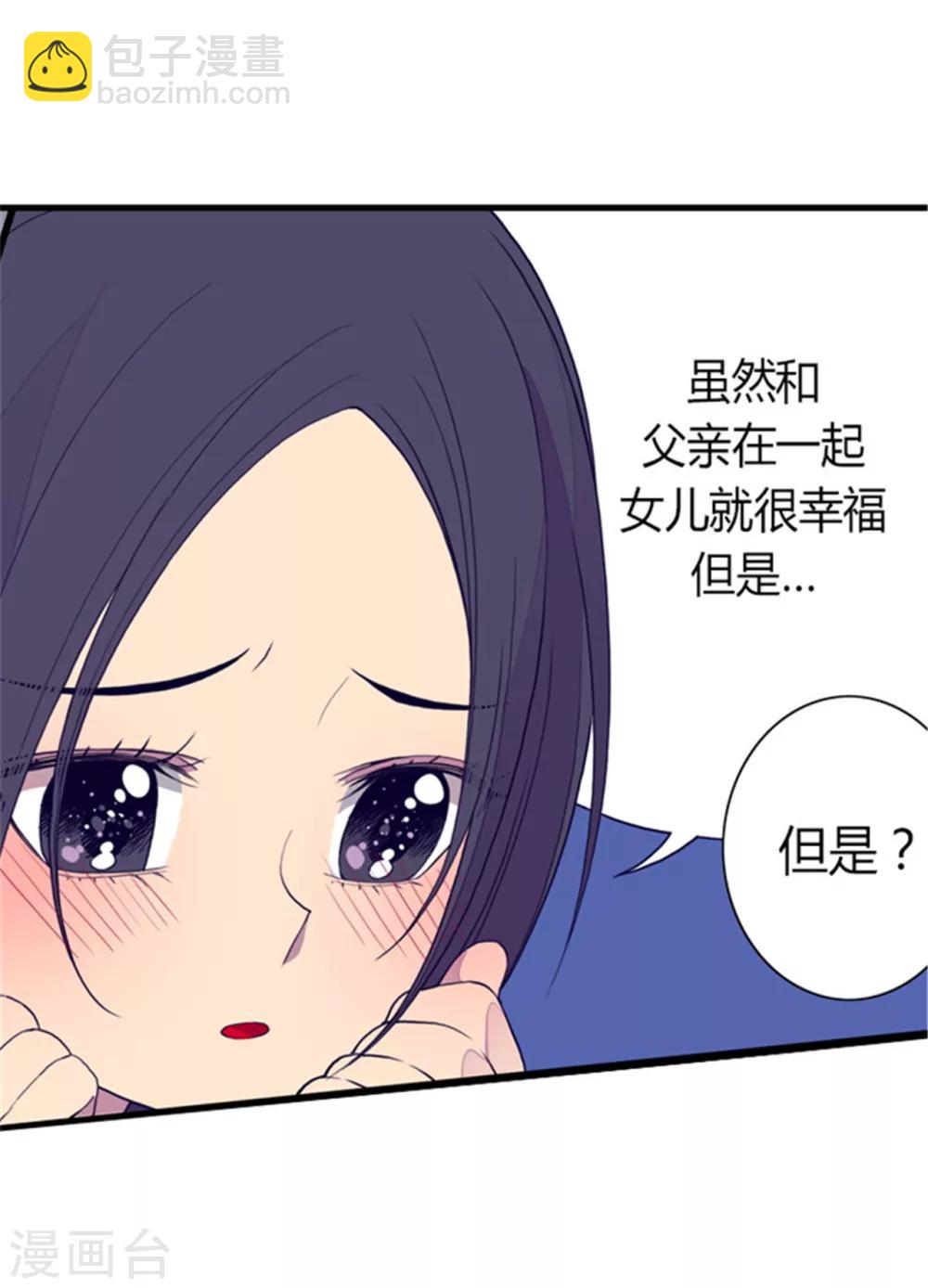 🍴据说我是王的女儿 第88话 奇怪的要求 第9页