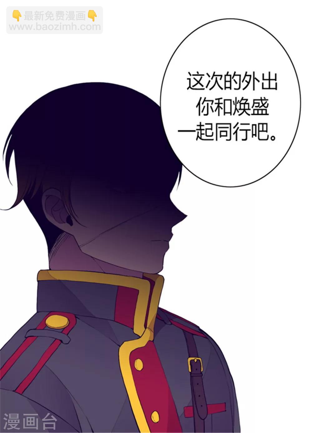 🍴据说我是王的女儿 第90话 第二次外出 第11页