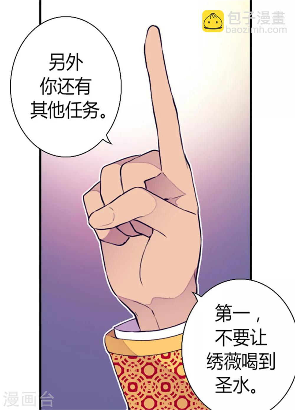 🍴据说我是王的女儿 第90话 第二次外出 第12页