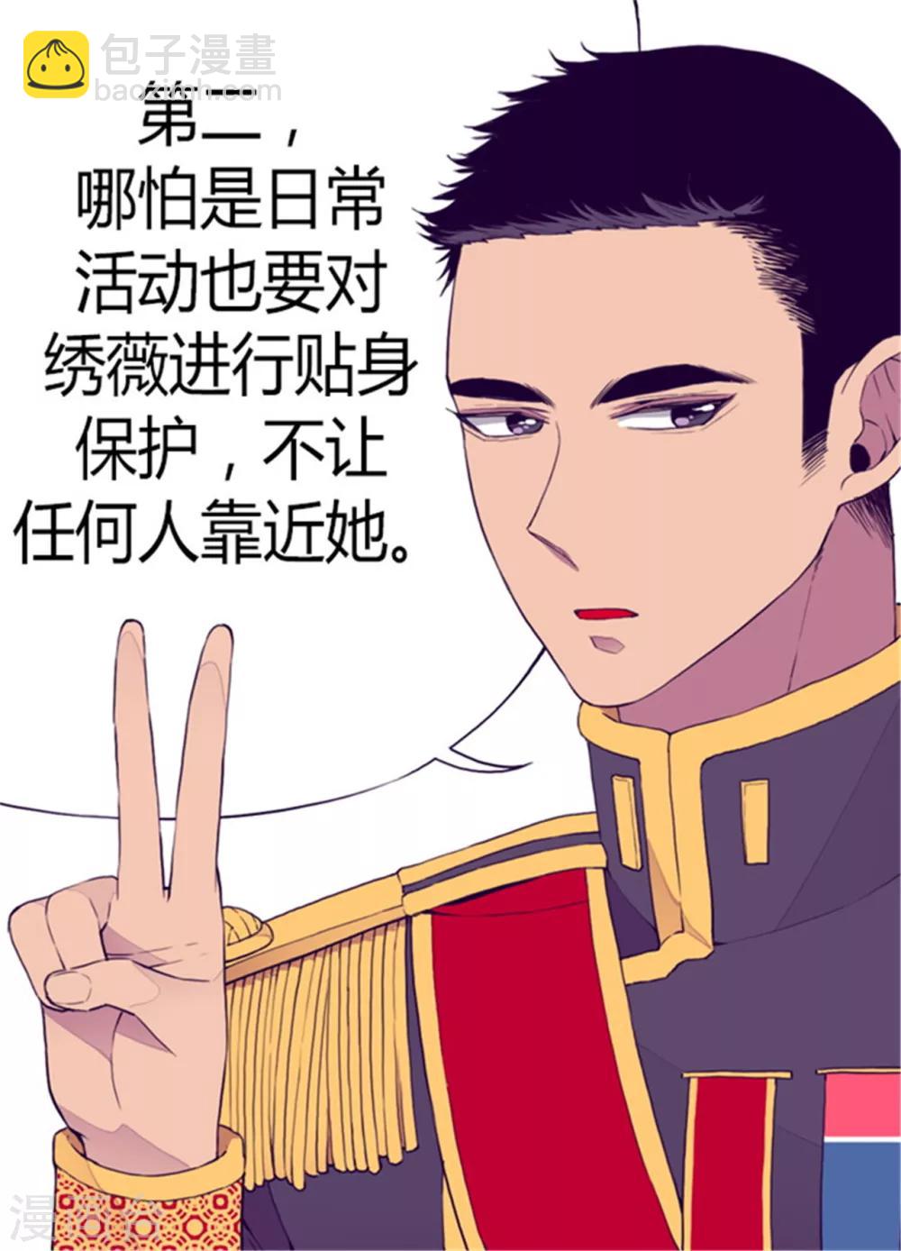 🍴据说我是王的女儿 第90话 第二次外出 第13页