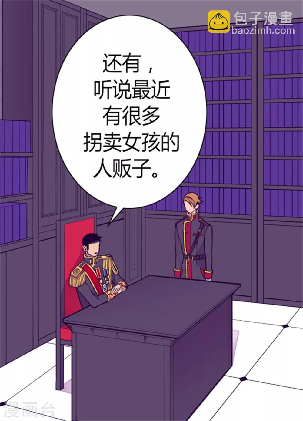 🍴据说我是王的女儿 第90话 第二次外出 第14页