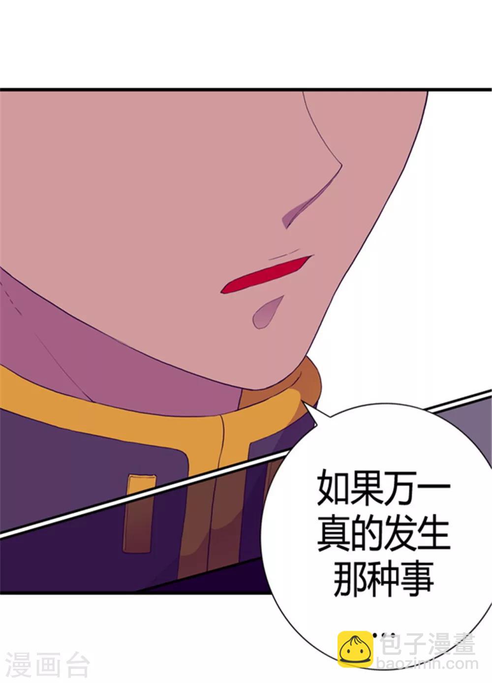 🍴据说我是王的女儿 第90话 第二次外出 第15页