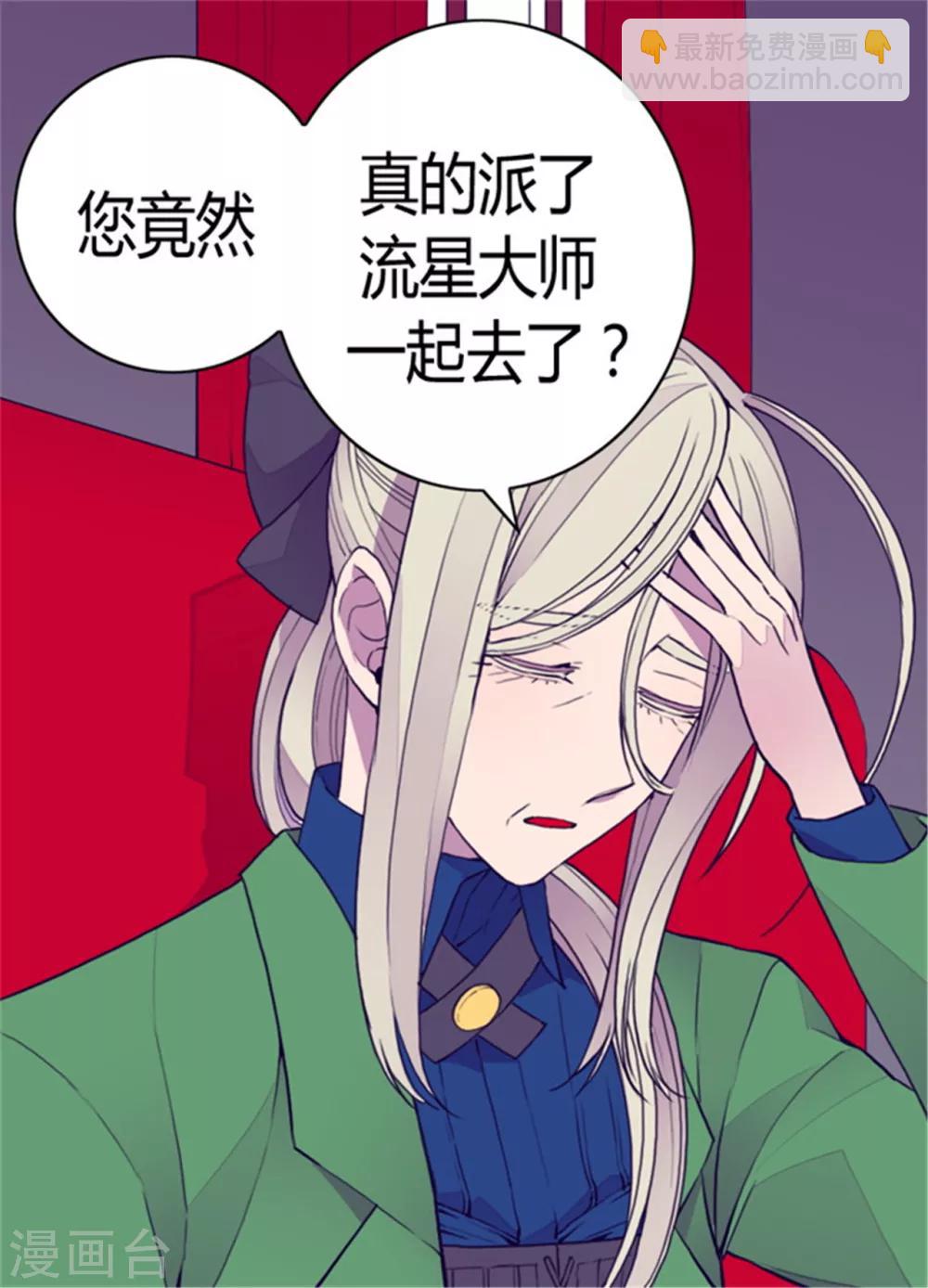 🍴据说我是王的女儿 第90话 第二次外出 第17页