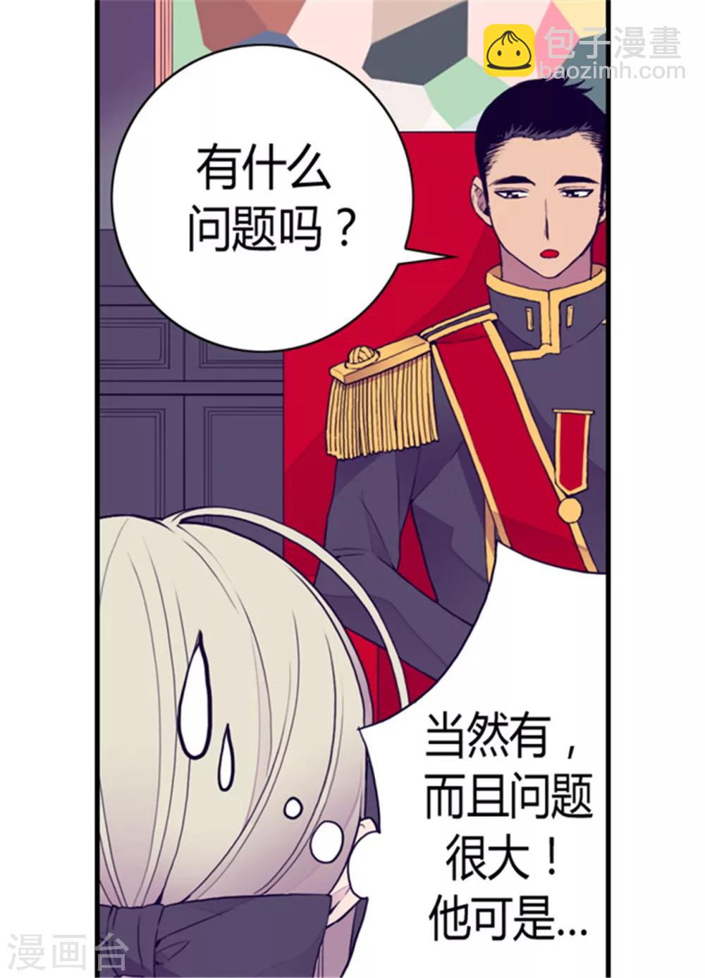 🍴据说我是王的女儿 第90话 第二次外出 第18页