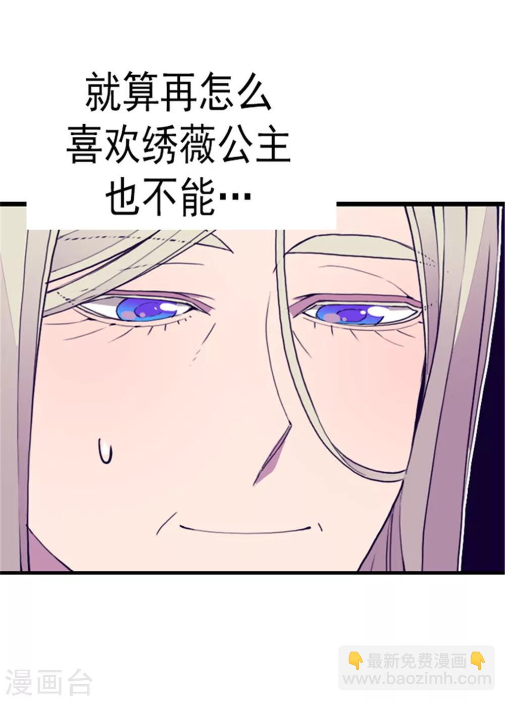 🍴据说我是王的女儿 第90话 第二次外出 第19页