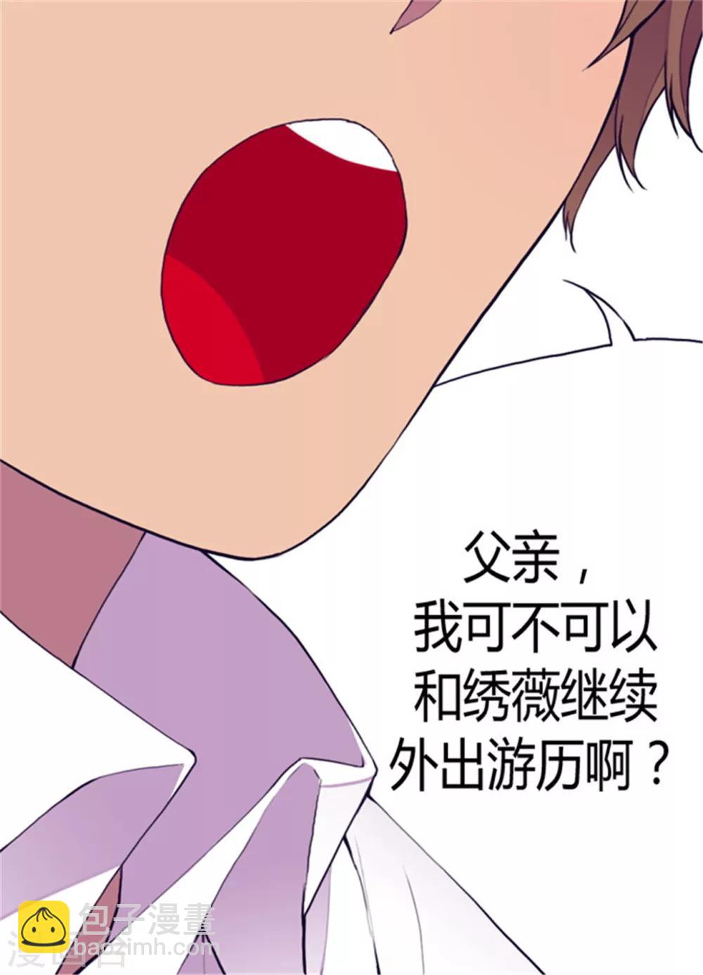 🍴据说我是王的女儿 第90话 第二次外出 第2页