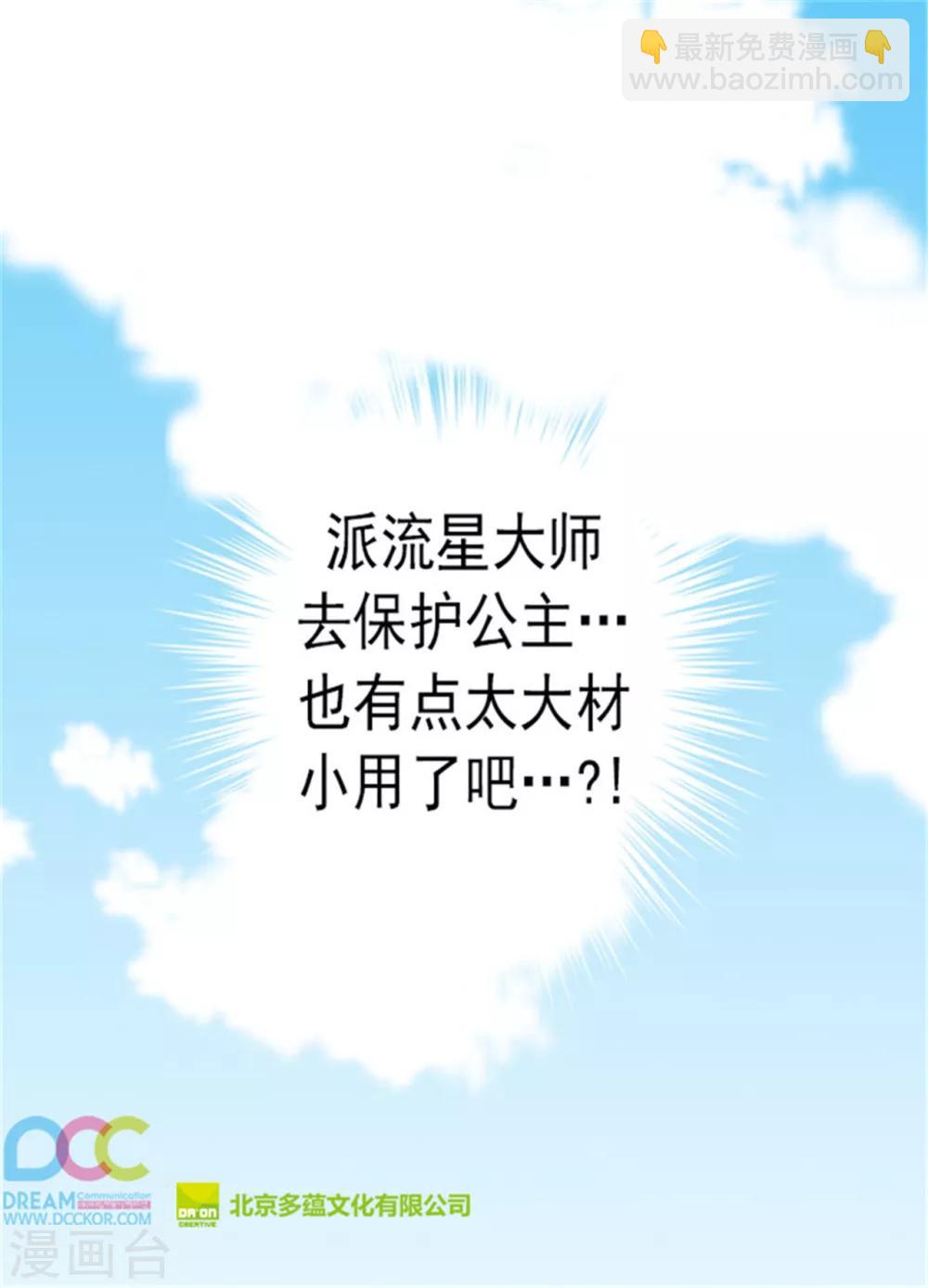 🍴据说我是王的女儿 第90话 第二次外出 第20页