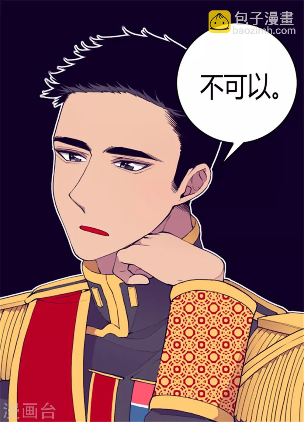 🍴据说我是王的女儿 第90话 第二次外出 第3页