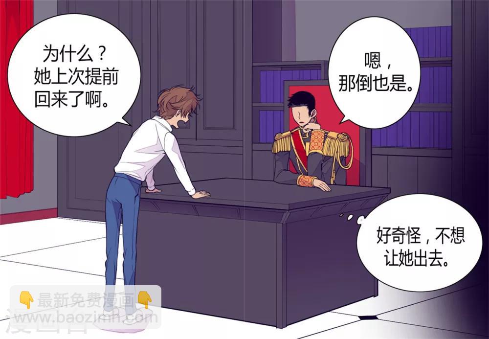 🍴据说我是王的女儿 第90话 第二次外出 第4页