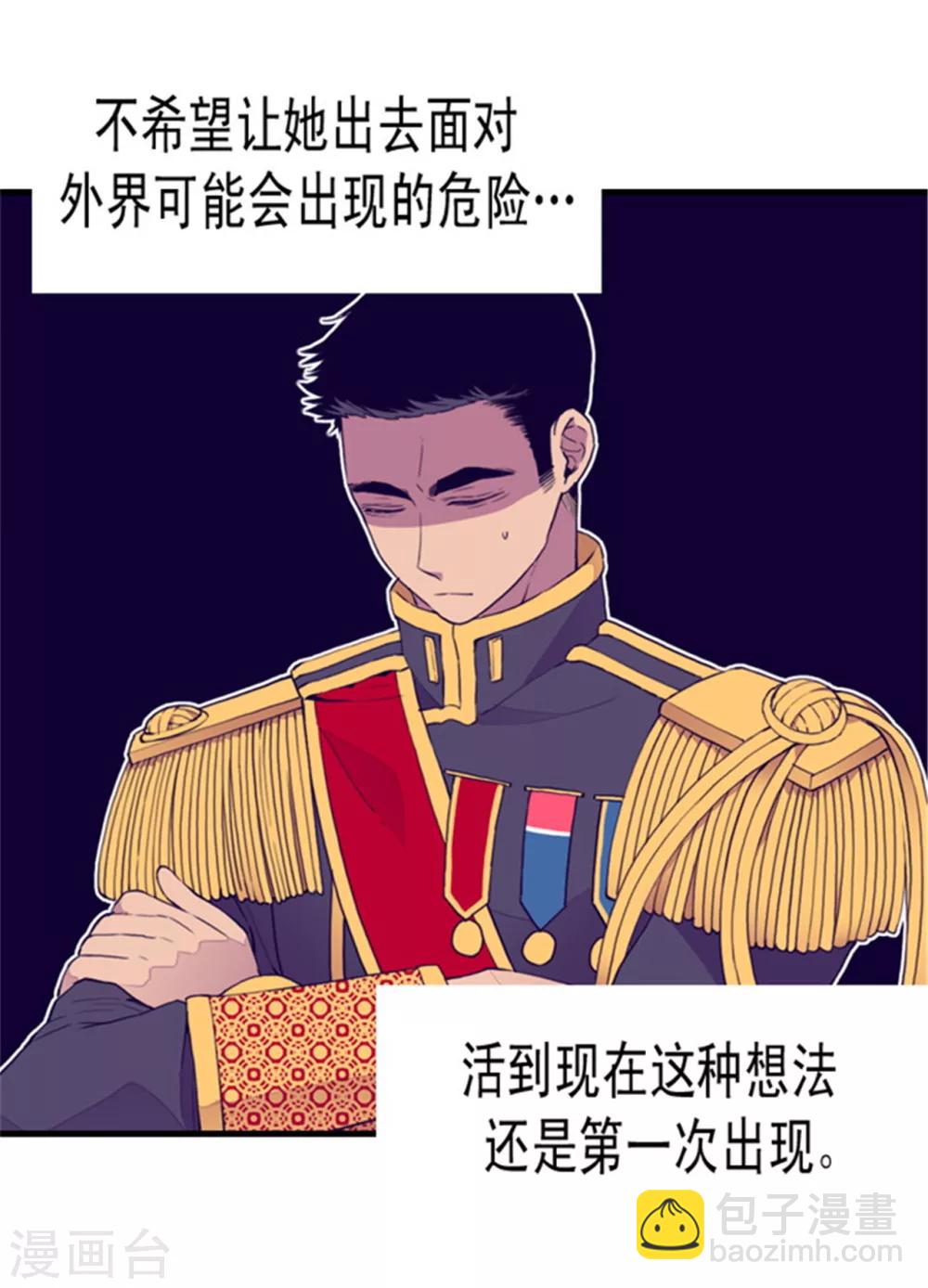 🍴据说我是王的女儿 第90话 第二次外出 第5页