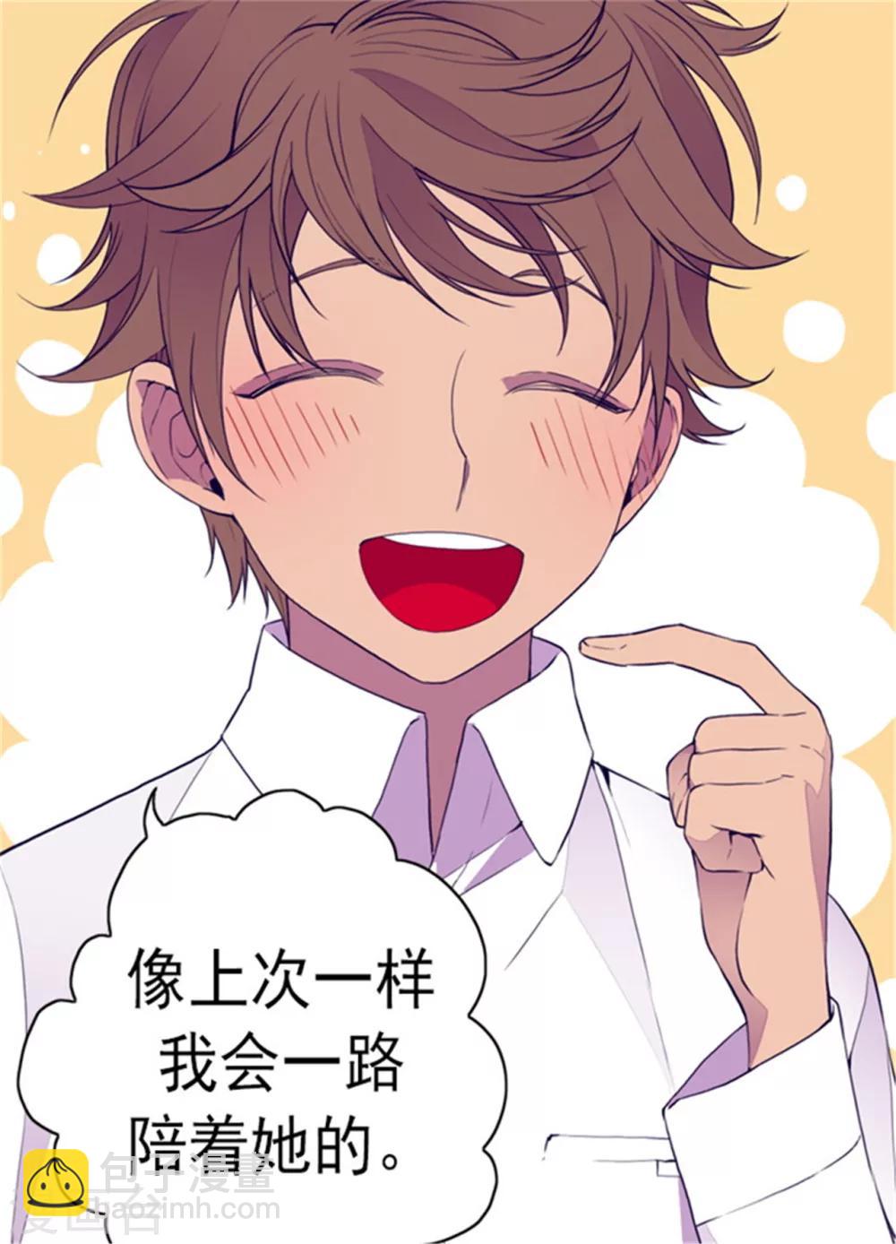 🍴据说我是王的女儿 第90话 第二次外出 第6页