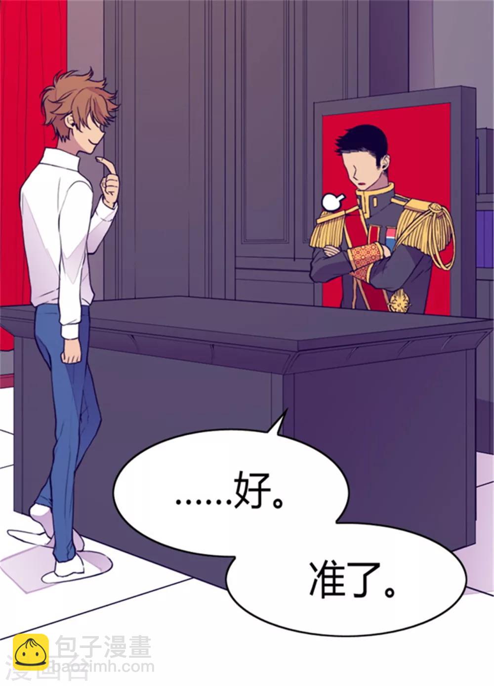 🍴据说我是王的女儿 第90话 第二次外出 第7页
