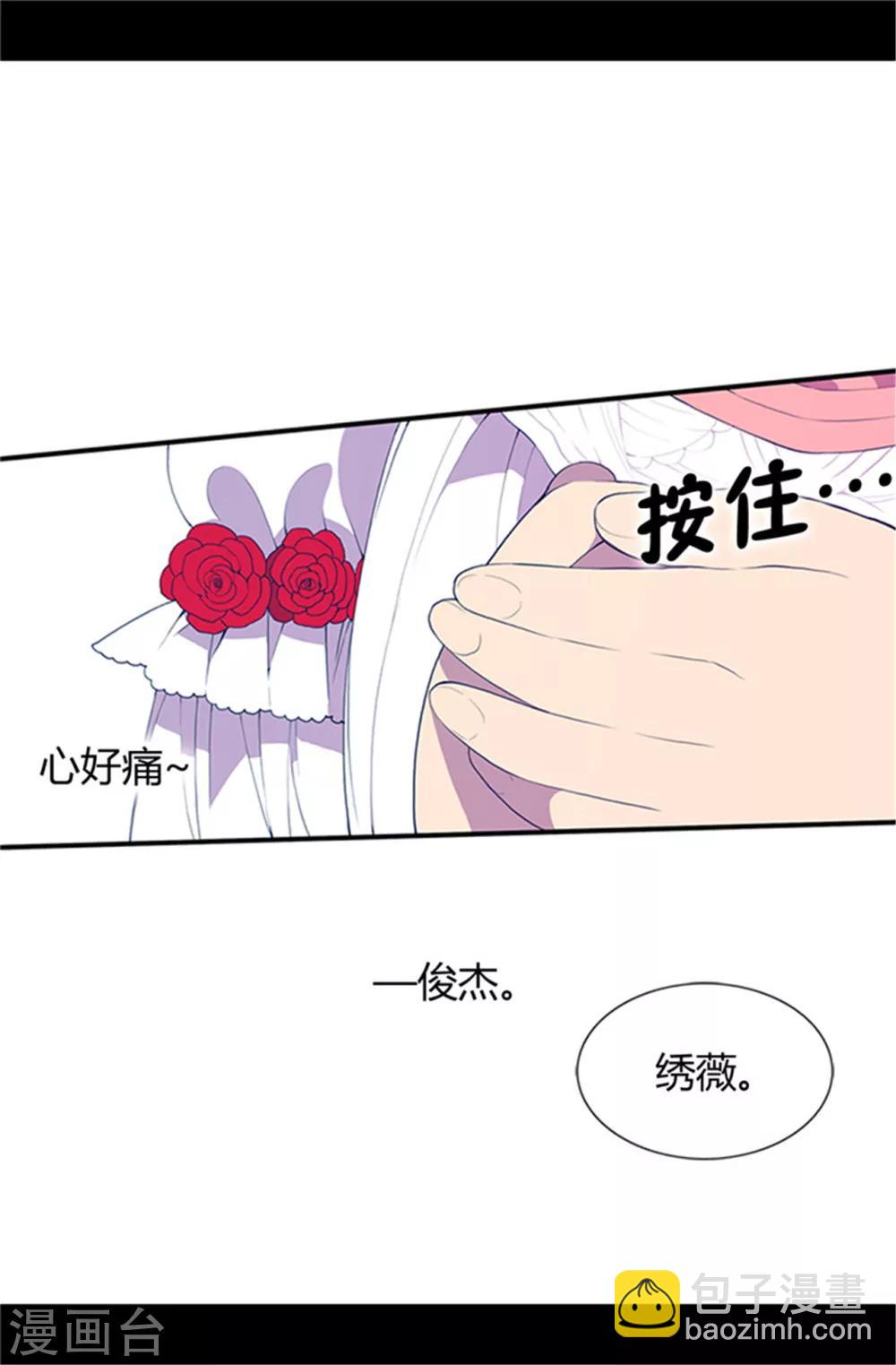 🍴据说我是王的女儿 第10话 熟悉的陌生人 第10页