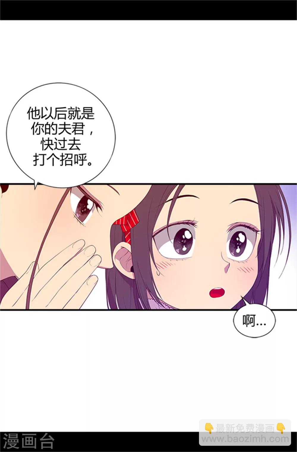 🍴据说我是王的女儿 第10话 熟悉的陌生人 第11页
