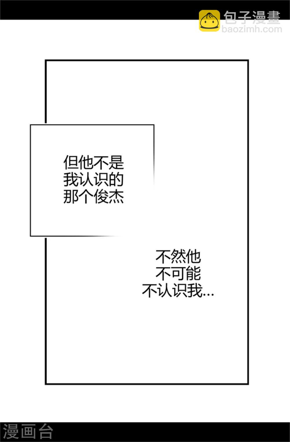 🍴据说我是王的女儿 第10话 熟悉的陌生人 第13页