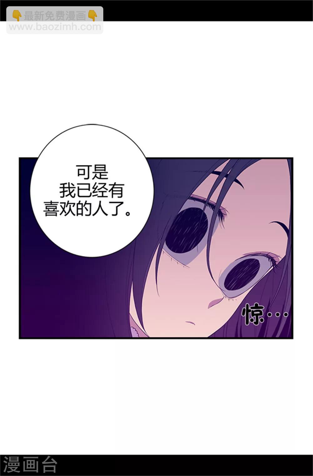 🍴据说我是王的女儿 第10话 熟悉的陌生人 第14页