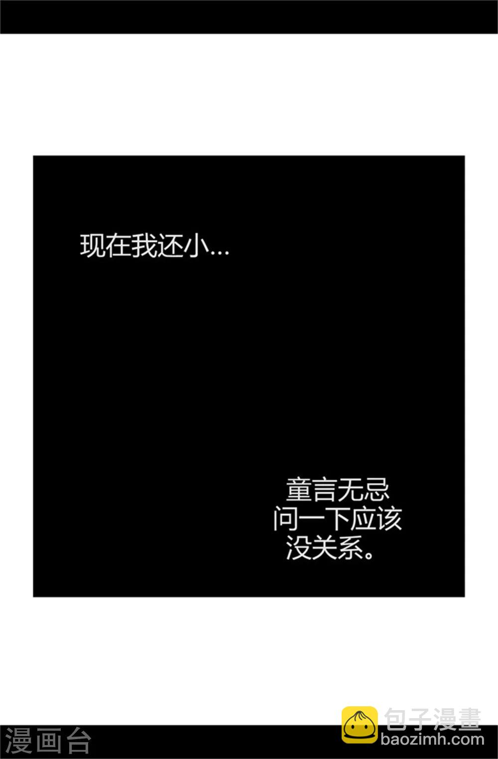 🍴据说我是王的女儿 第10话 熟悉的陌生人 第15页