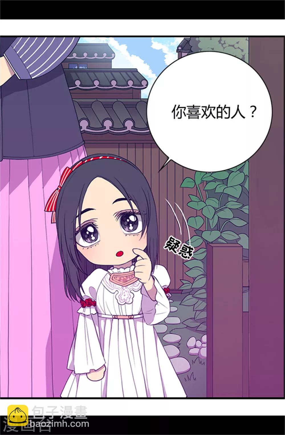 🍴据说我是王的女儿 第10话 熟悉的陌生人 第16页
