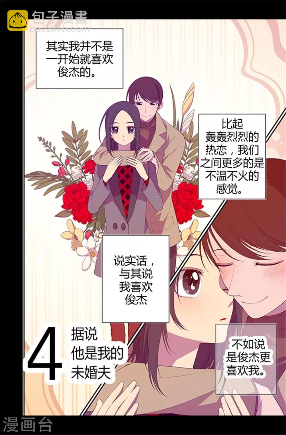 🍴据说我是王的女儿 第10话 熟悉的陌生人 第2页
