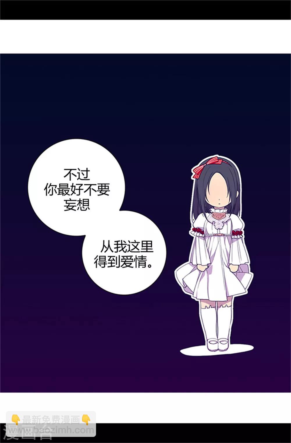 🍴据说我是王的女儿 第10话 熟悉的陌生人 第20页