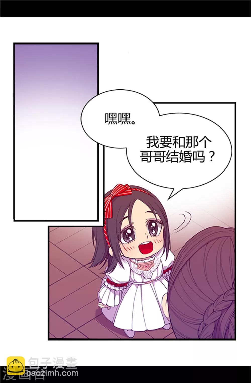 🍴据说我是王的女儿 第10话 熟悉的陌生人 第21页