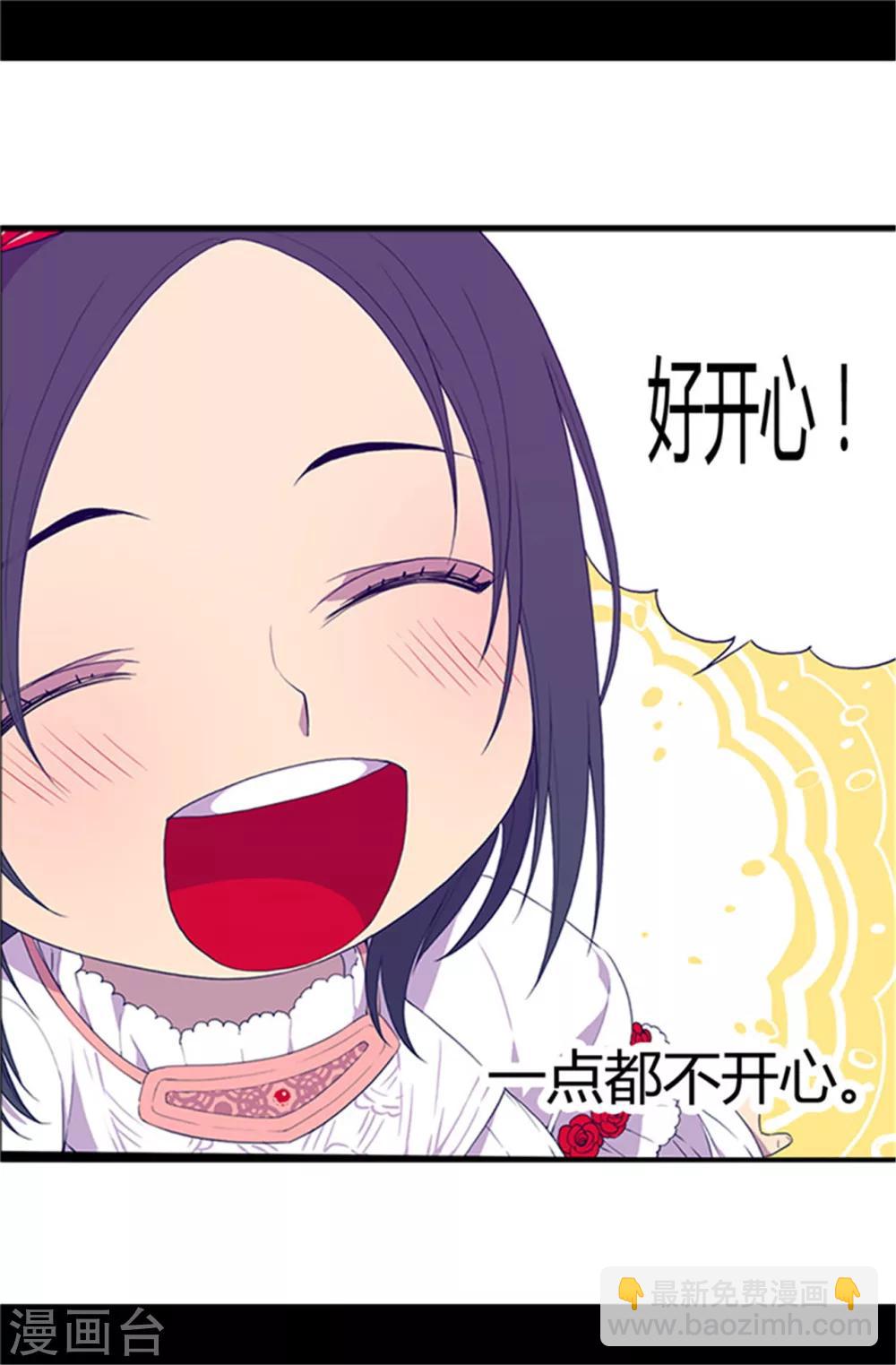 🍴据说我是王的女儿 第10话 熟悉的陌生人 第22页