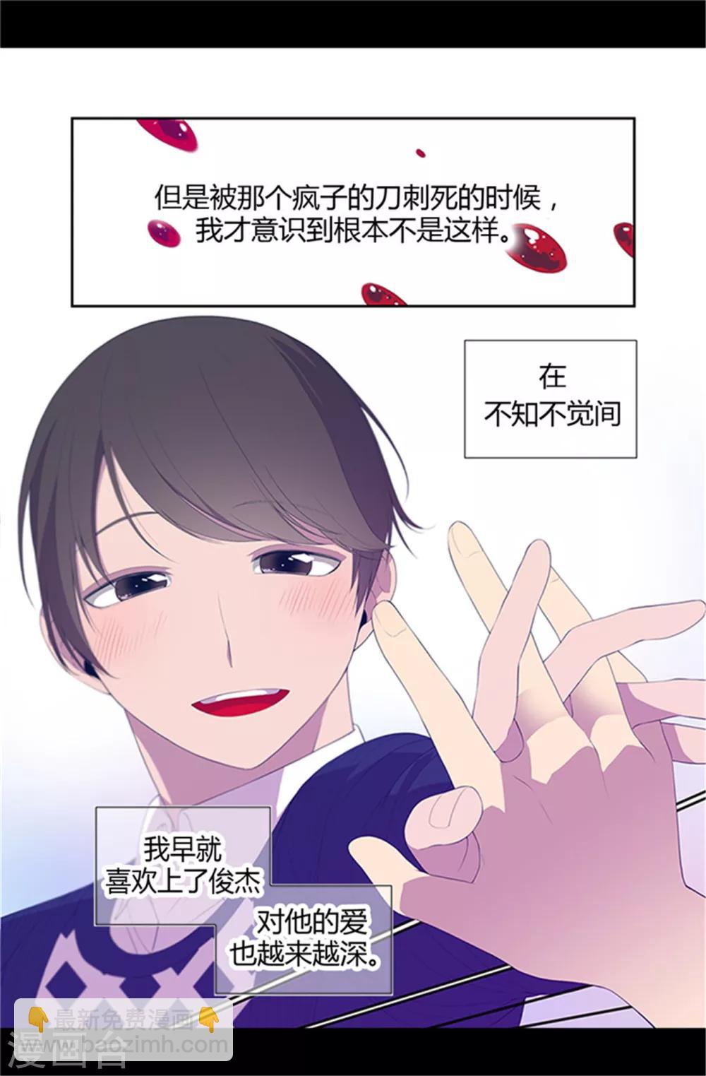 🍴据说我是王的女儿 第10话 熟悉的陌生人 第3页